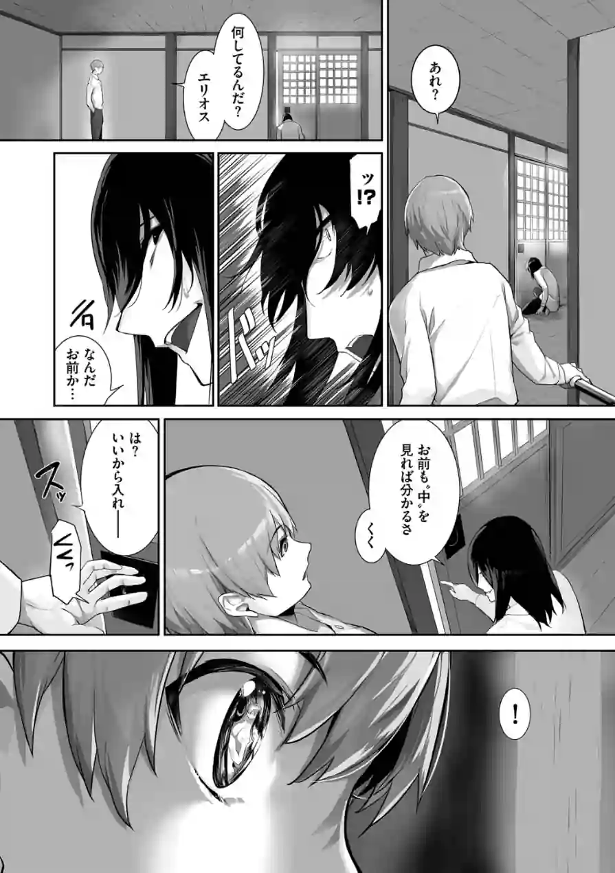 獣耳のリコリス【デジタル特装版】 試し読み 12ページ