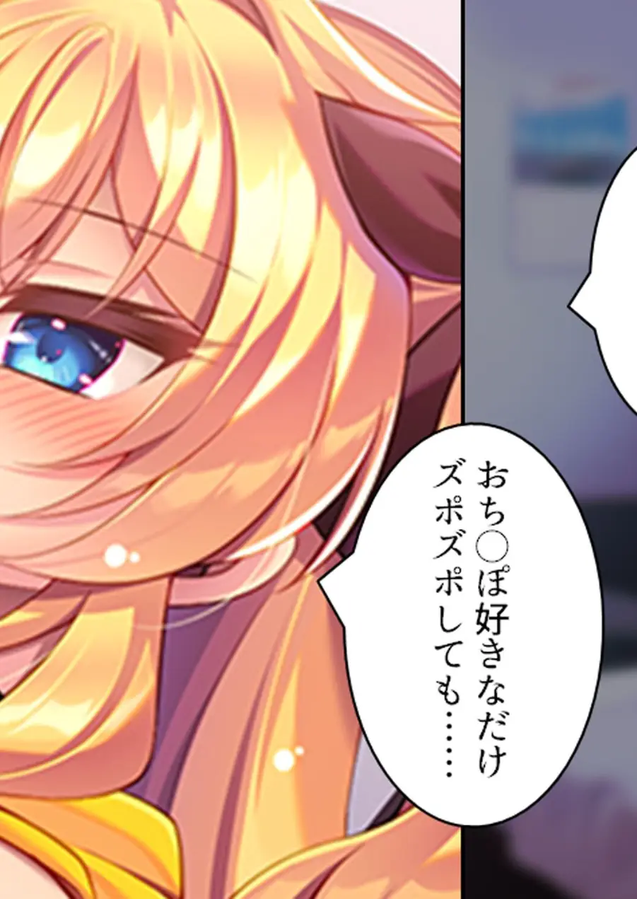 元カノギャル後輩の逆NTR（単話） 試し読み 7ページ