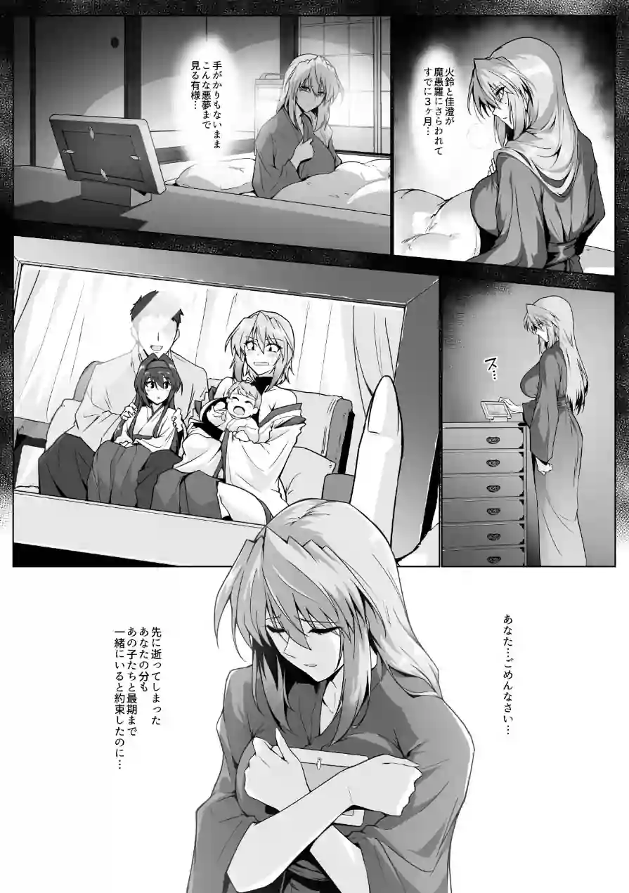 破魔の巫女 淫獄に堕つ 試し読み 11ページ