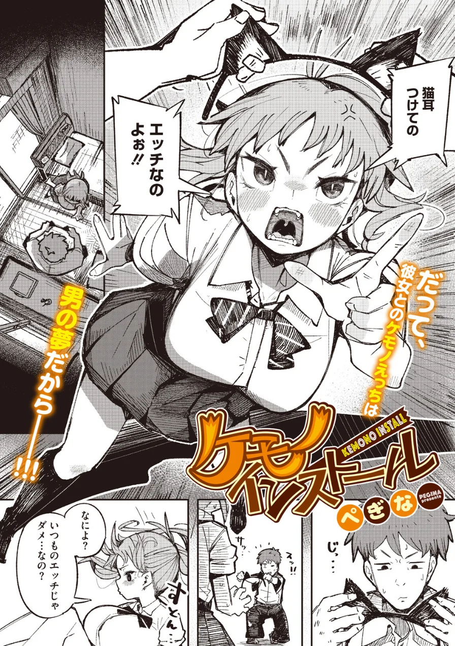 ケモノインストール（単話） 試し読み 2ページ