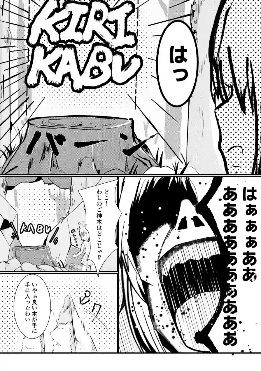 よとぎっ！（単話） 試し読み 3ページ