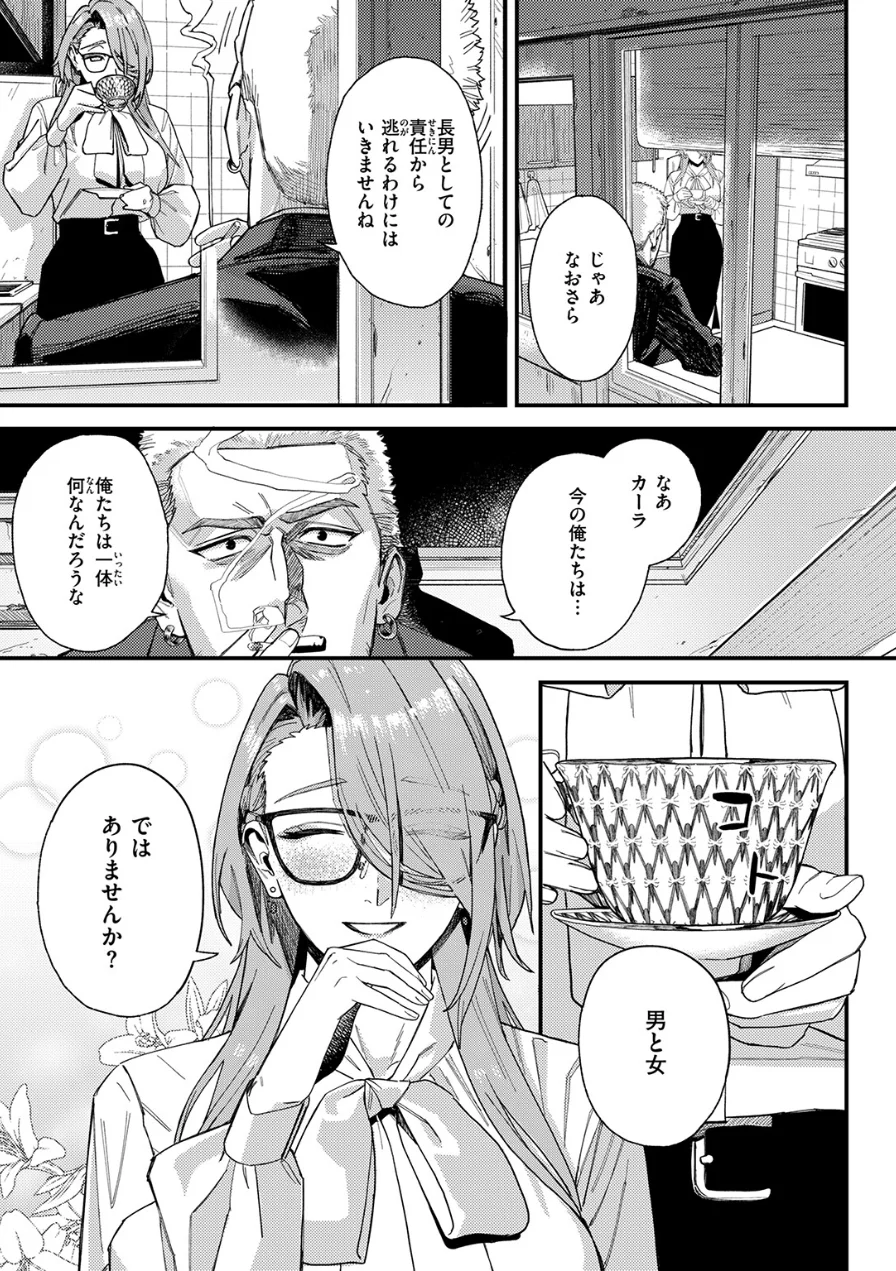 野良犬の家（単話） 試し読み 8ページ