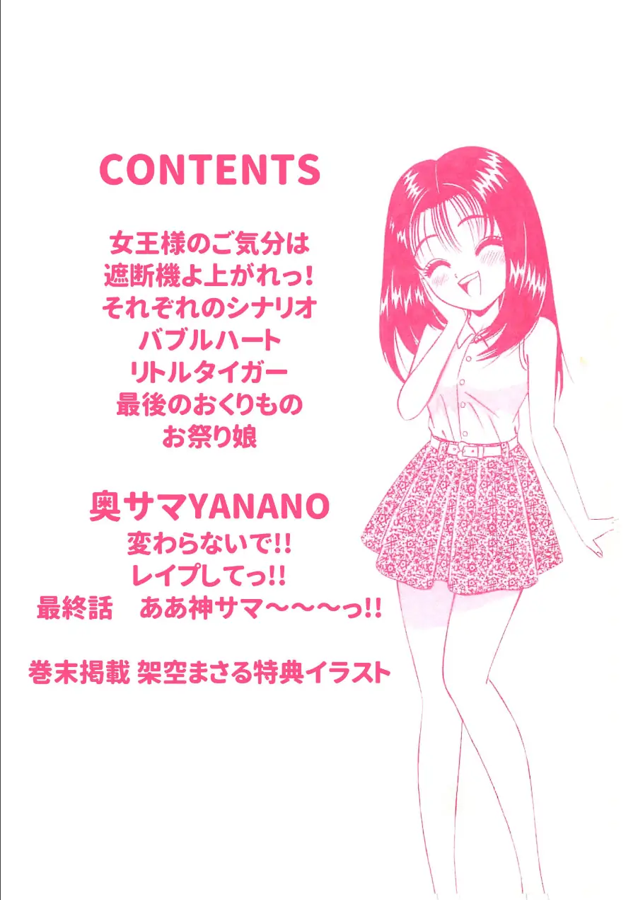 美尻っ娘＜特典・イラスト入り特装版＞・架空伝説 試し読み 2ページ
