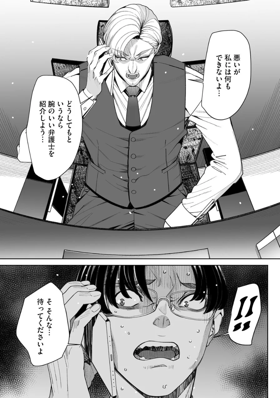ダブルリベンジ 〜復讐の甘い毒〜（単話） 試し読み 7ページ