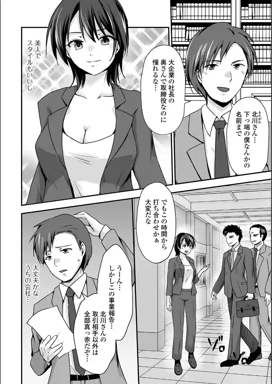 M性奥さんの沼る癖【デジタル特装版】 試し読み 8ページ