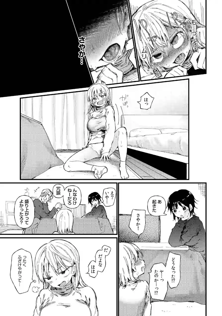 TSしたら友達にヤられたし彼女もNTRれた話【電子単行本】 【デジタル特装版】 試し読み 17ページ