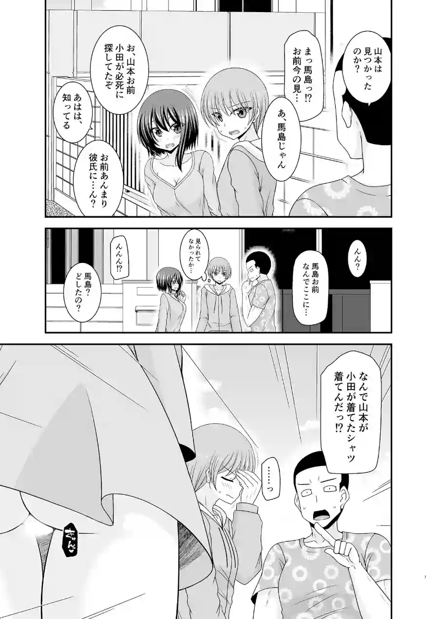 寝取られ露出少女 試し読み 6ページ
