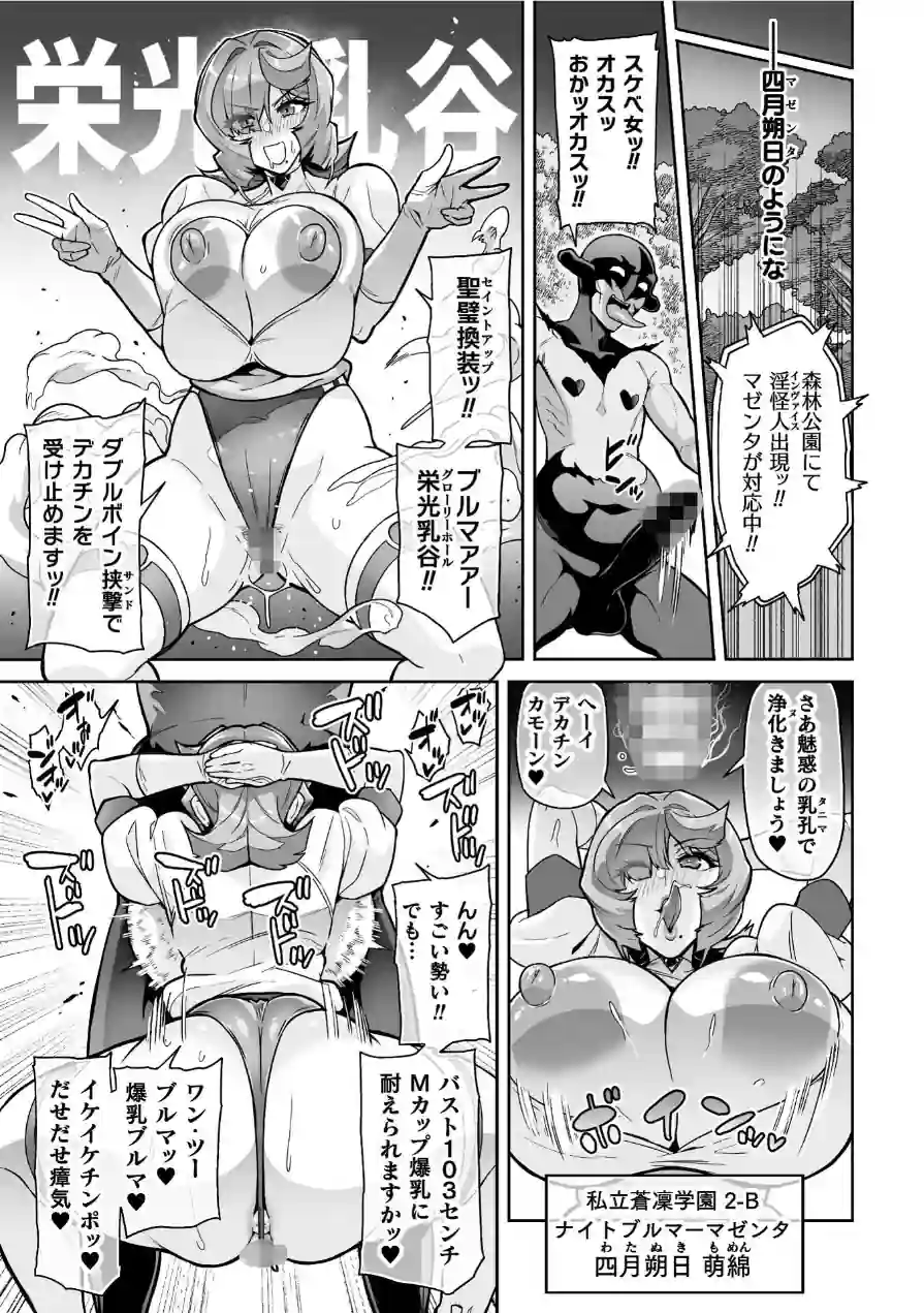 聖装乙女ナイトブルマー 清廉ナル乙女ハ劣情ニ穢レ… Phase2 試し読み 5ページ