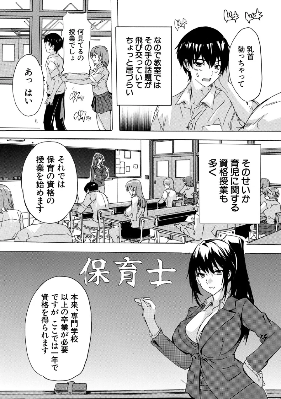 男は僕だけ！？全方位美女警報！！（単話） 試し読み 4ページ