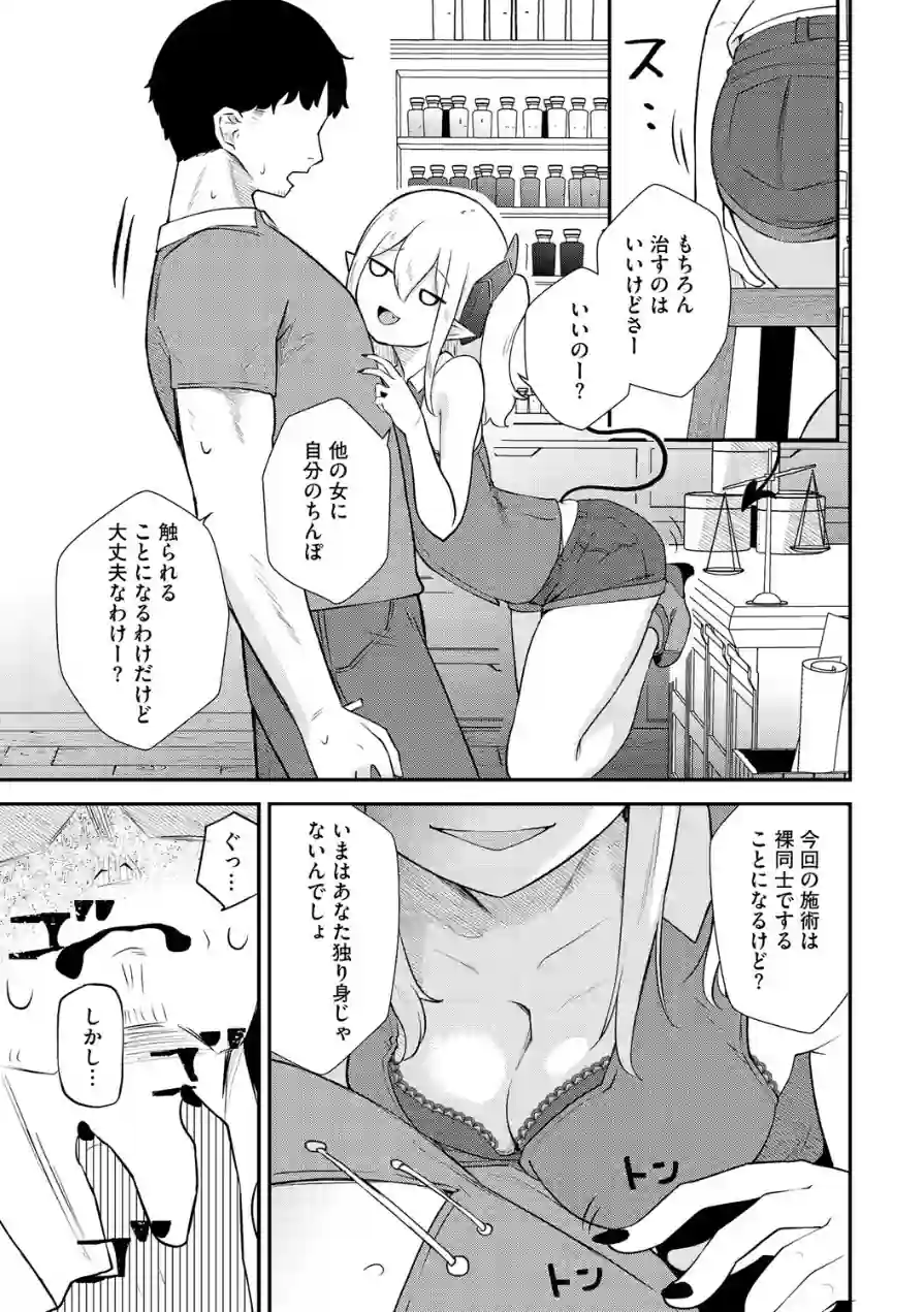 サキュバスマッサージ 〜オトコもオンナも異種族もイカせる女〜（単話） 試し読み 5ページ