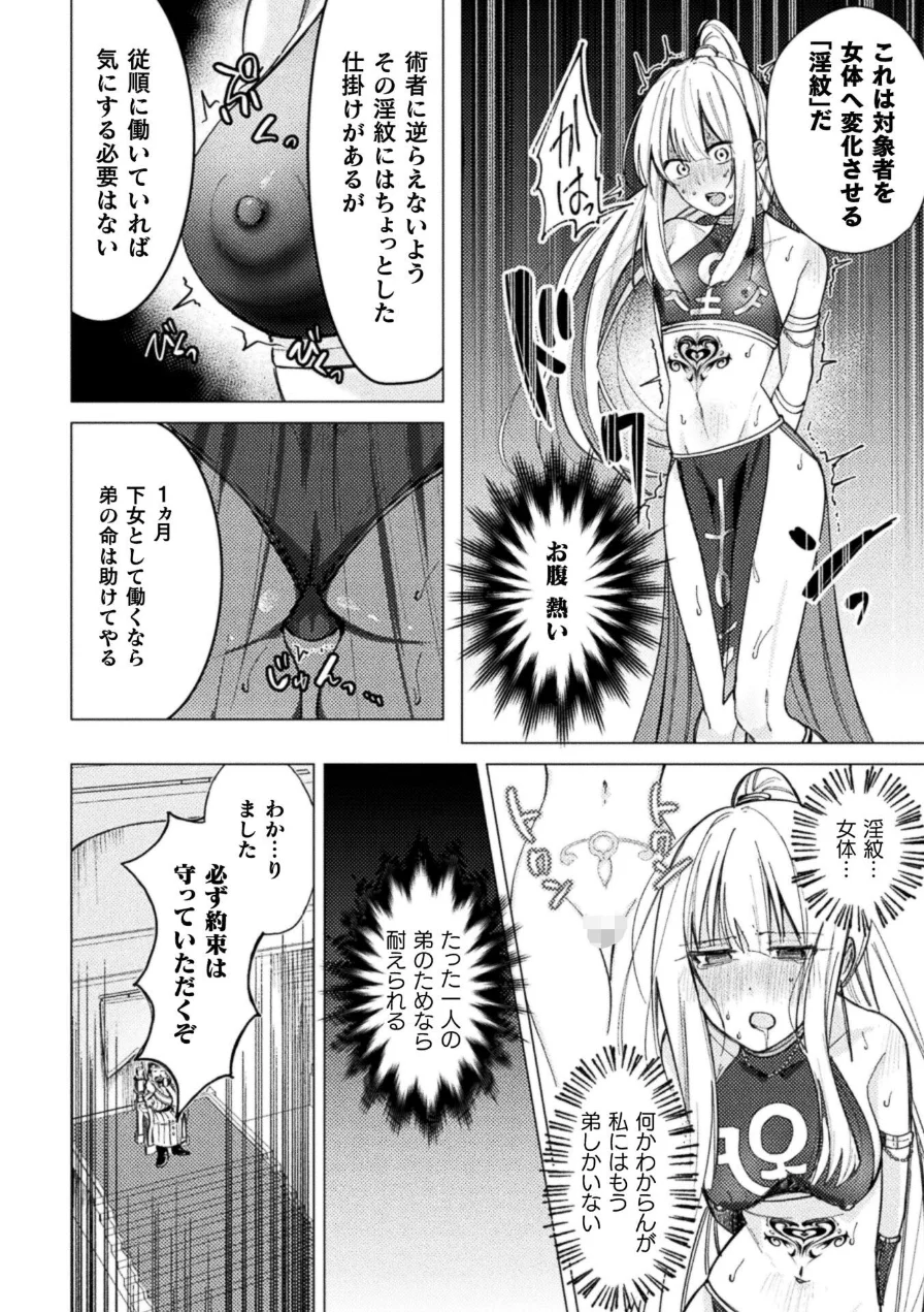 二次元コミックマガジン TS淫紋 メスの身体ってこんなにキモチイイんだ 試し読み 16ページ