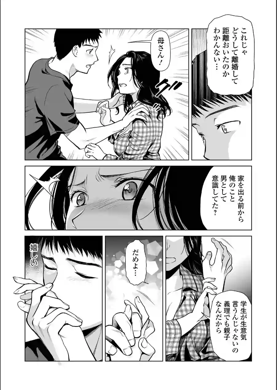 Webコミックトウテツ Vol.125 試し読み 10ページ
