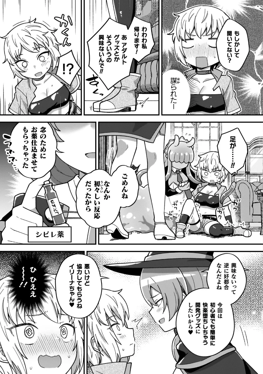 異世界×らぶハメ×エクスタシー 試し読み 7ページ