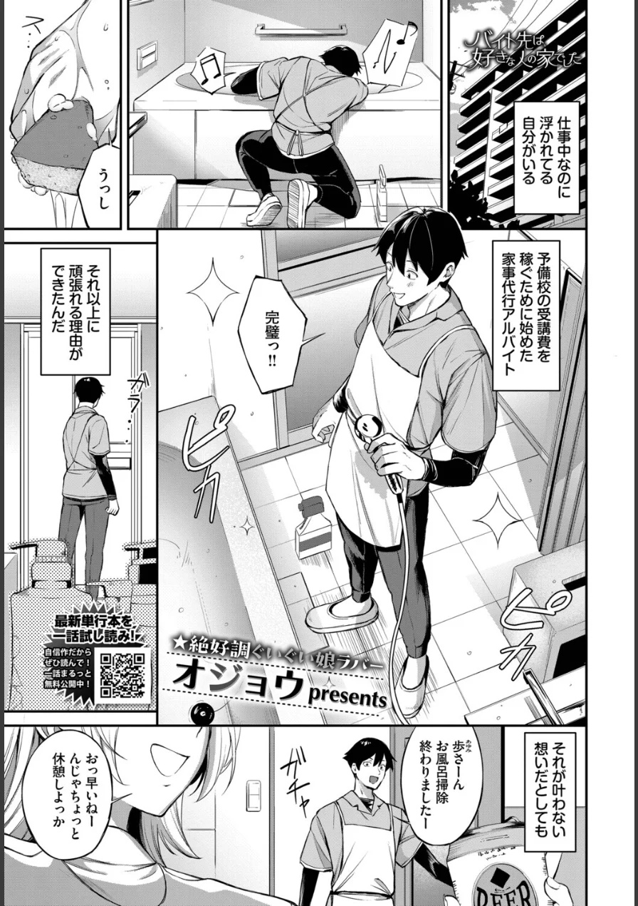 バイト先は、好きな人の家でした（単話） 試し読み 1ページ
