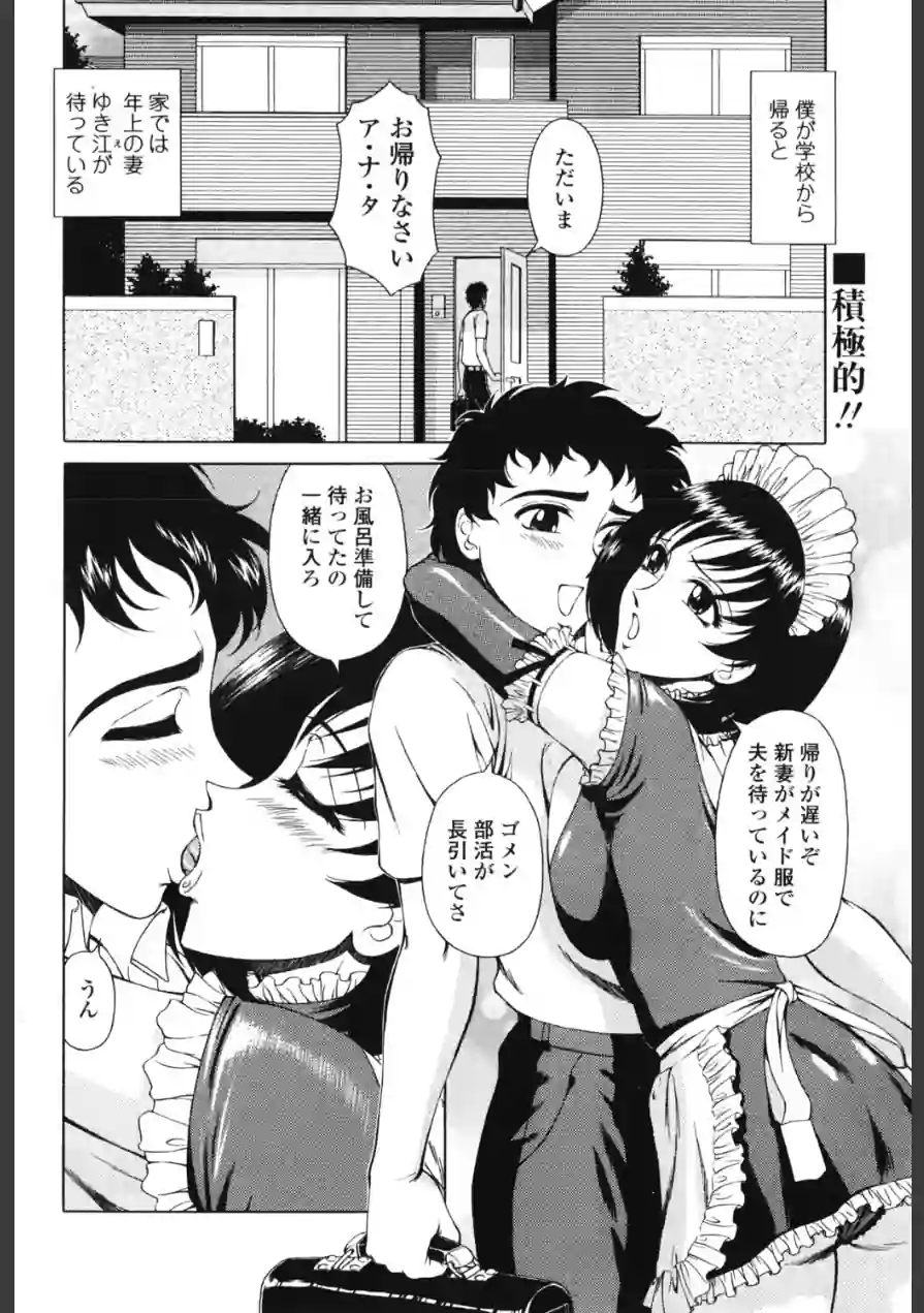 新婚ごっこ（単話） 試し読み 2ページ