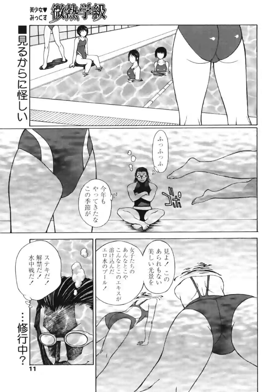 微熱学級（単話） 試し読み 1ページ