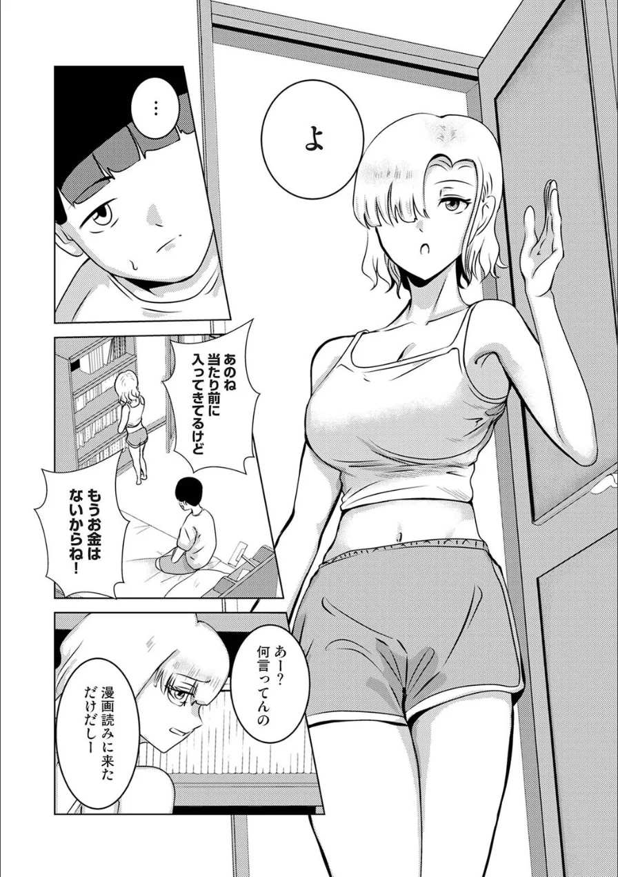 親の連れ子のカースト上位ギャルとヤりまくった話（単話） 試し読み 4ページ