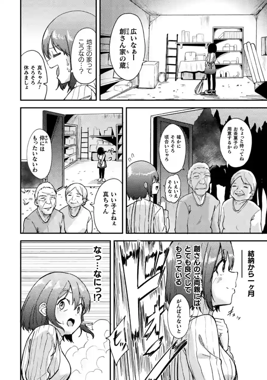 凌●の未來〜嫁ぎ先に潜む罠〜【単話】（単話） 試し読み 2ページ