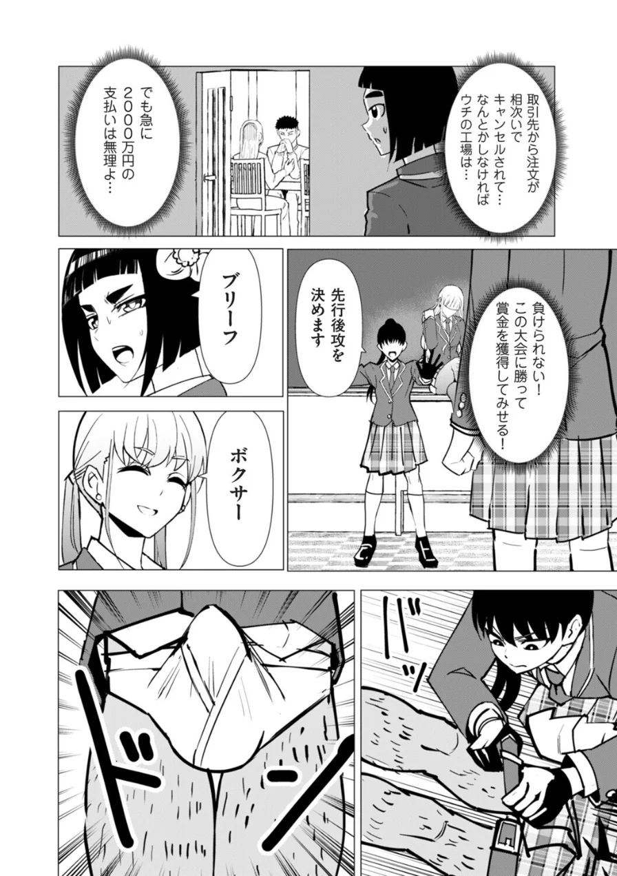 中出しロシアンルーレット（単話） 試し読み 4ページ