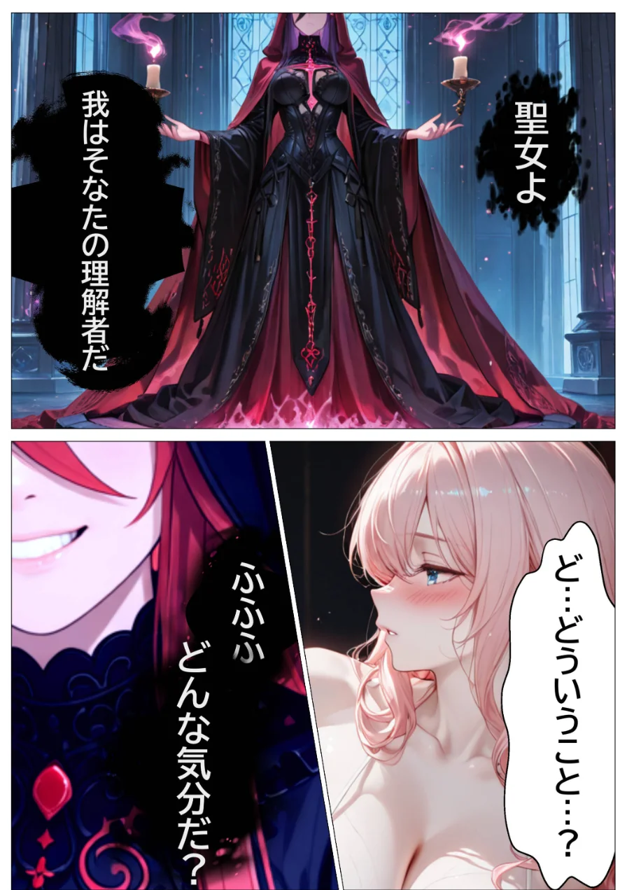 聖女の禁断オナニー〜鏡の声に誘惑され魔道具で純潔崩壊〜【モザイク版】 試し読み 11ページ