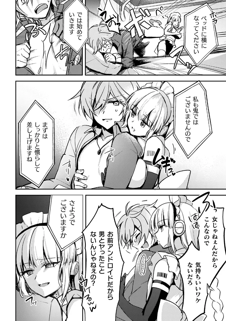 幻想トロ甘お姉さんしろっぷ 試し読み 44ページ