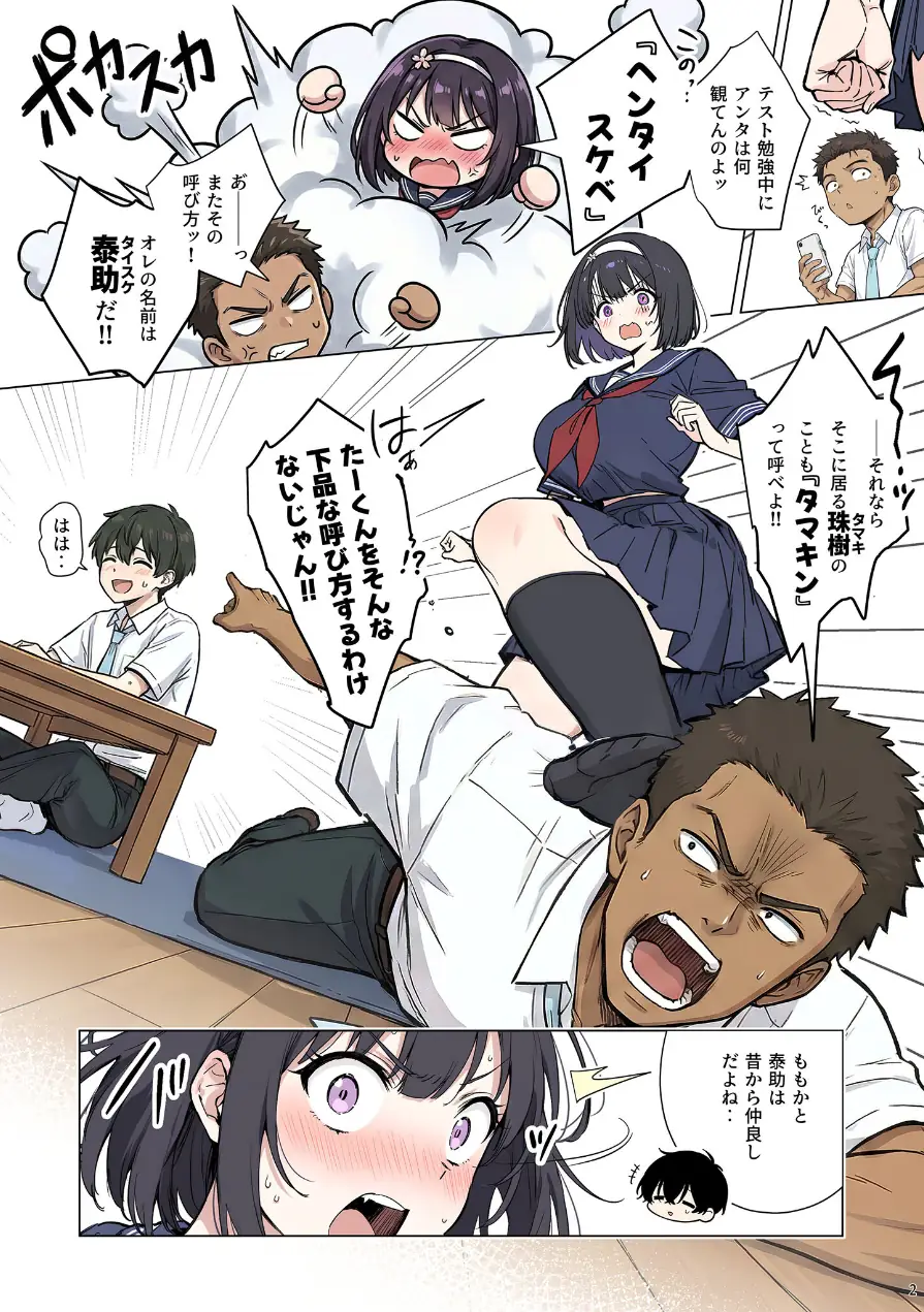 ももかちゃんは僕にNTRたいっ！ モザイク版 試し読み 4ページ