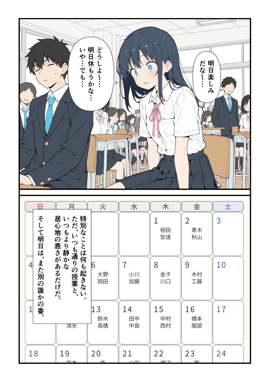 全裸登校日【モザイク版】 試し読み 6ページ