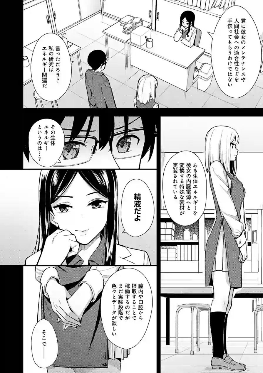 彼女は僕の体液で動いている 試し読み 8ページ