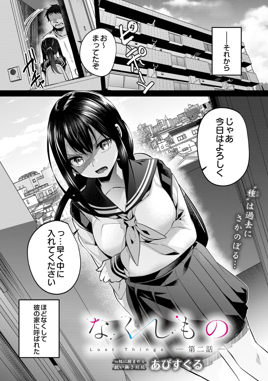 なくしもの（単話） 試し読み 2ページ