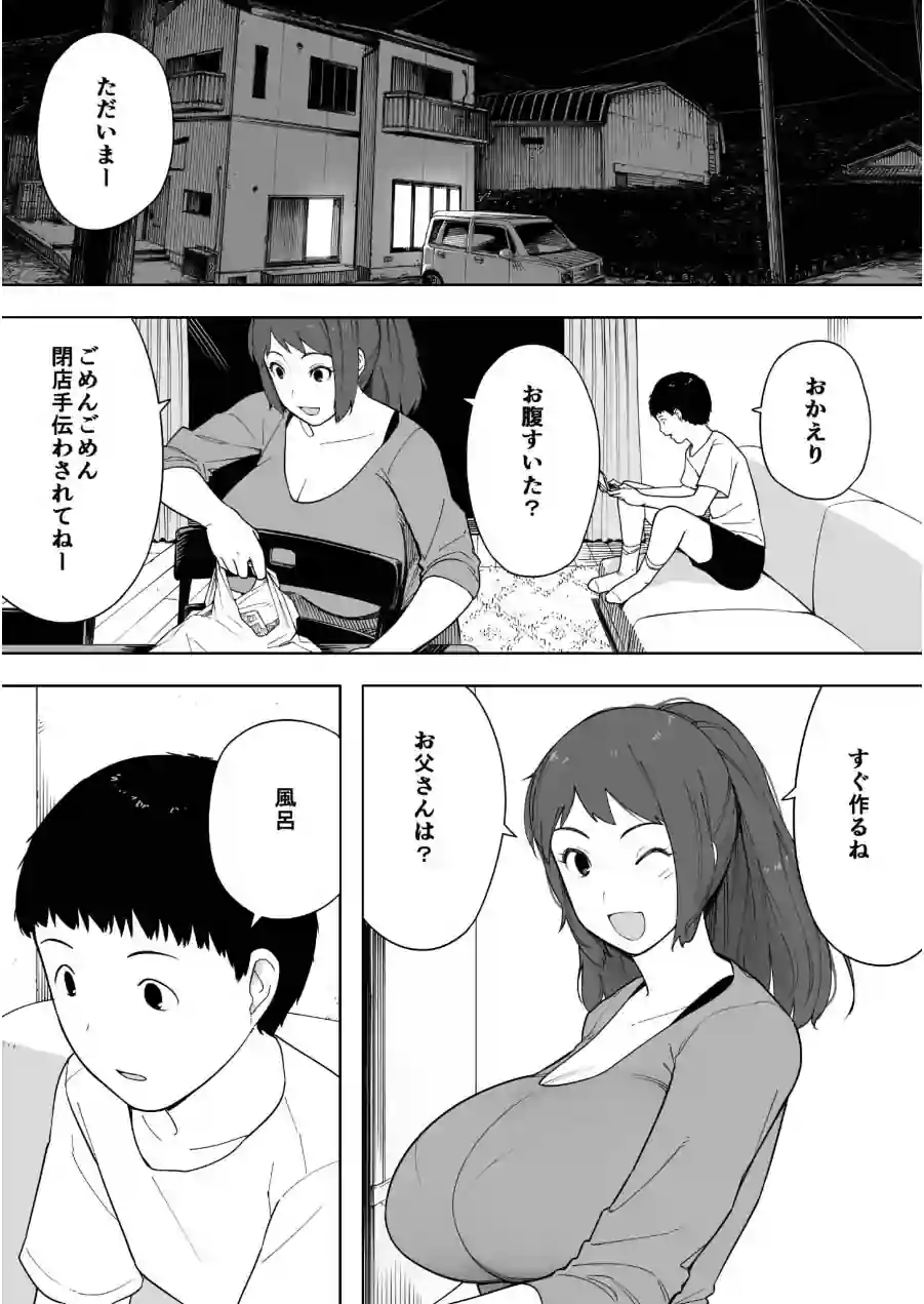 なんでそんなヤツがいいんだよ…〜爺と浮気・妊娠・再婚した母さん〜（単話） 試し読み 3ページ