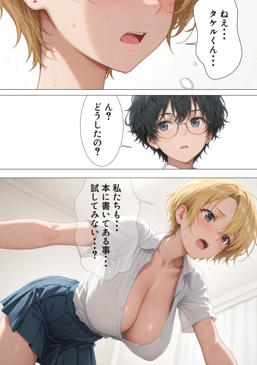 エロ同人大好きな女子校生ギャルがクラスメイトと初濃厚SEX【モザイク版】 試し読み 10ページ