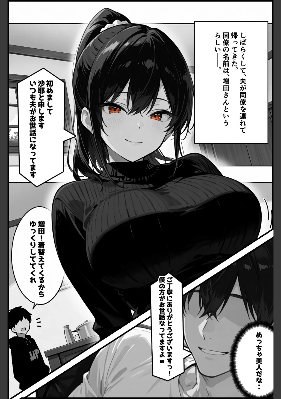 俺の嫁が同僚のデカチンポに寝取られていた件【白抜き修正版】（単話） 試し読み 7ページ