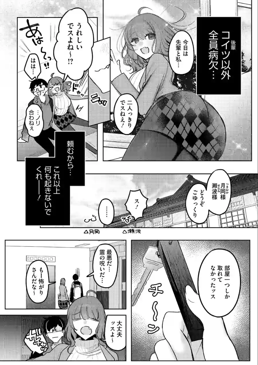 先輩、襲っちゃっていいんでスか？（単話） 試し読み 2ページ