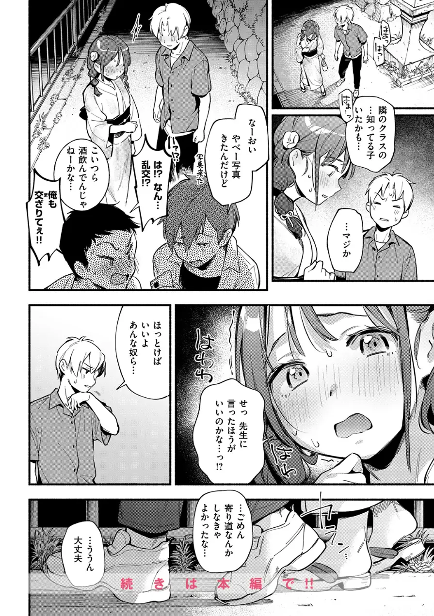 火照り合い（単話） 試し読み 6ページ