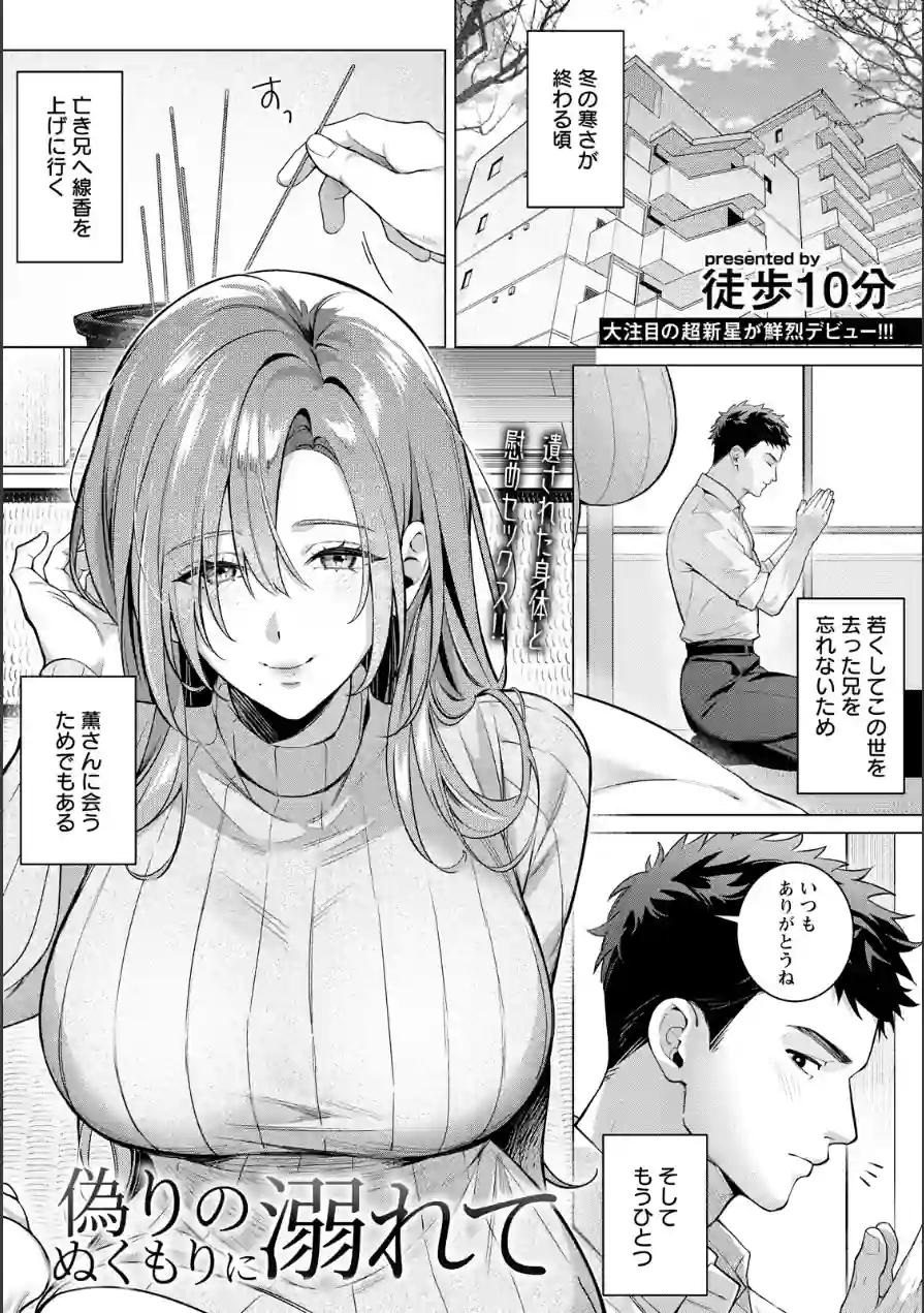 偽りのぬくもりに溺れて 【単話】（単話） 試し読み 1ページ
