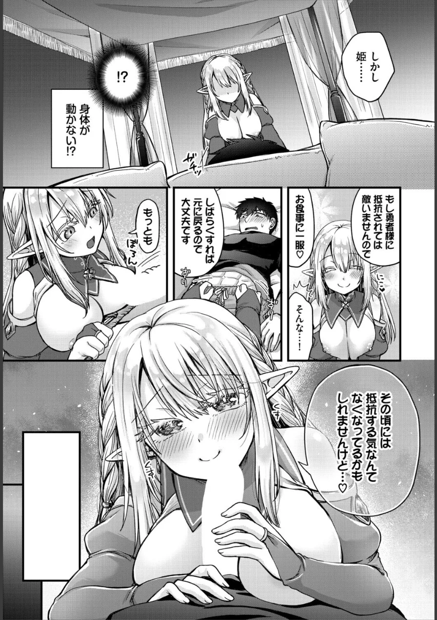 お姫様は勇者様と結ばれたい！！（単話） 試し読み 5ページ