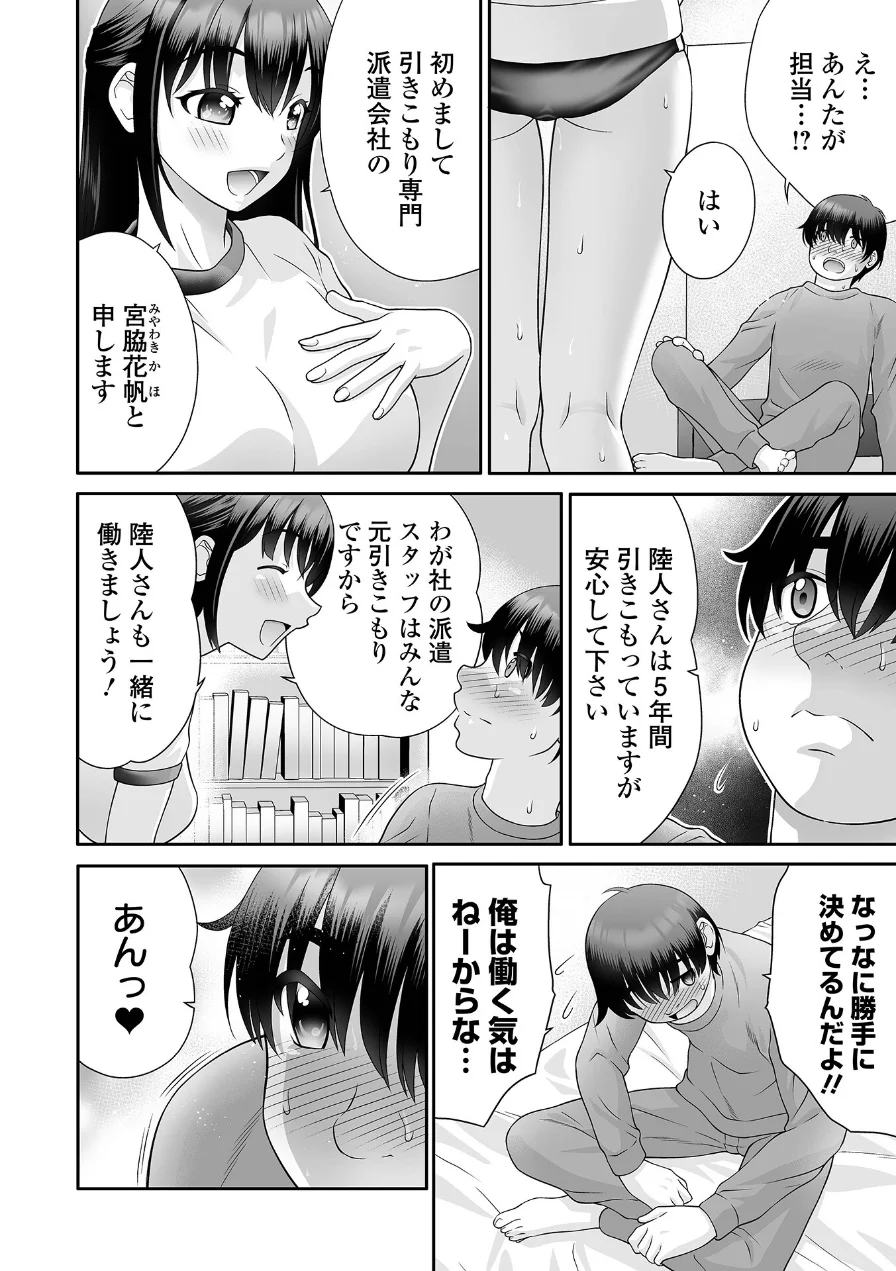 ヒッキー専門派遣会社（単話） 試し読み 2ページ