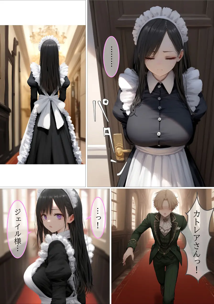 貴族メイドが悪辣侯爵に堕とされるまで モザイク版 試し読み 12ページ