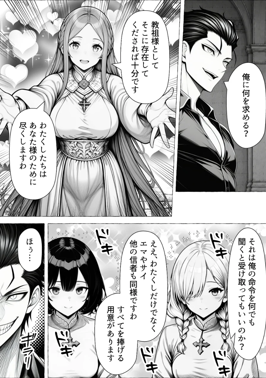 男が1％しかいない異世界で美少女ハーレムを作る話【棒消し修正版】 試し読み 9ページ