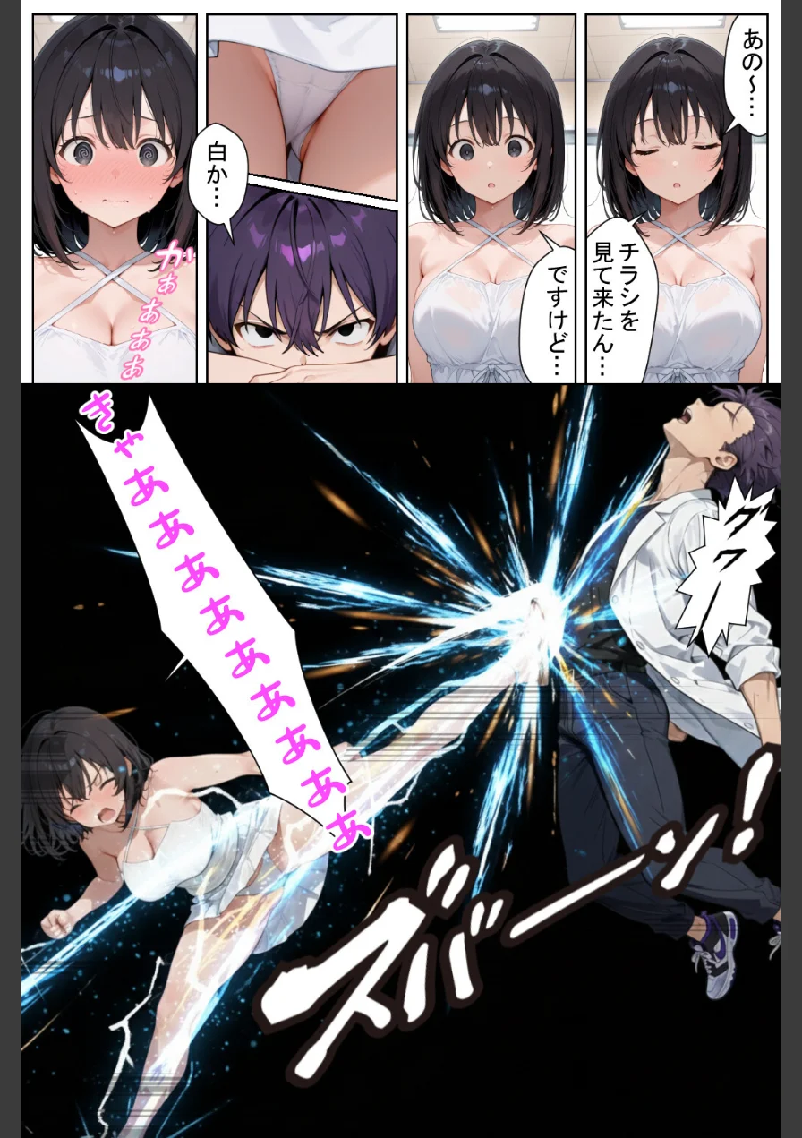 発動条件’中出し’の能力で覚醒する少女たち【白抜き修正版】 試し読み 7ページ