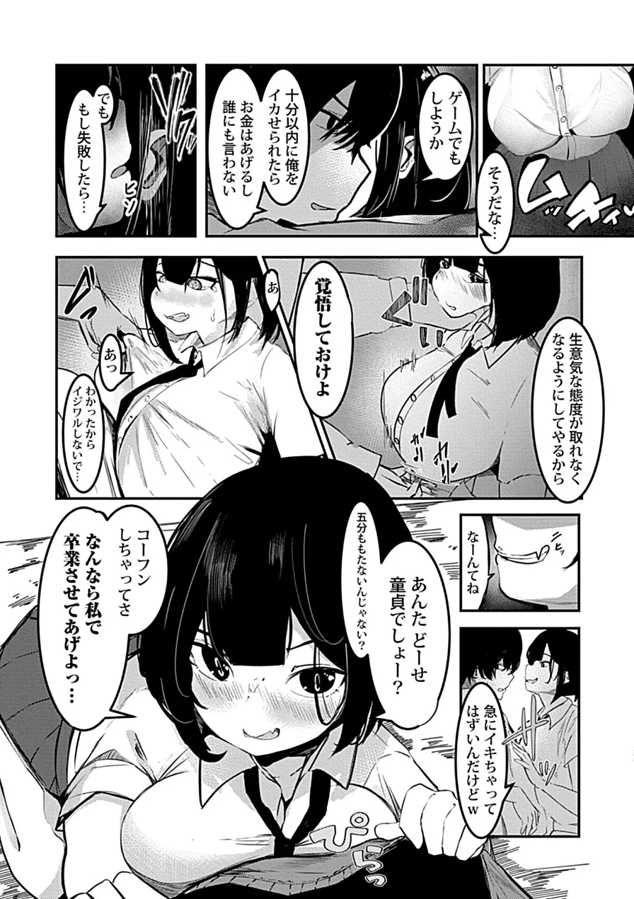わからせゲーム―ナマイキ姉妹が俺のオナホに堕ちるまで―（単話） 試し読み 9ページ