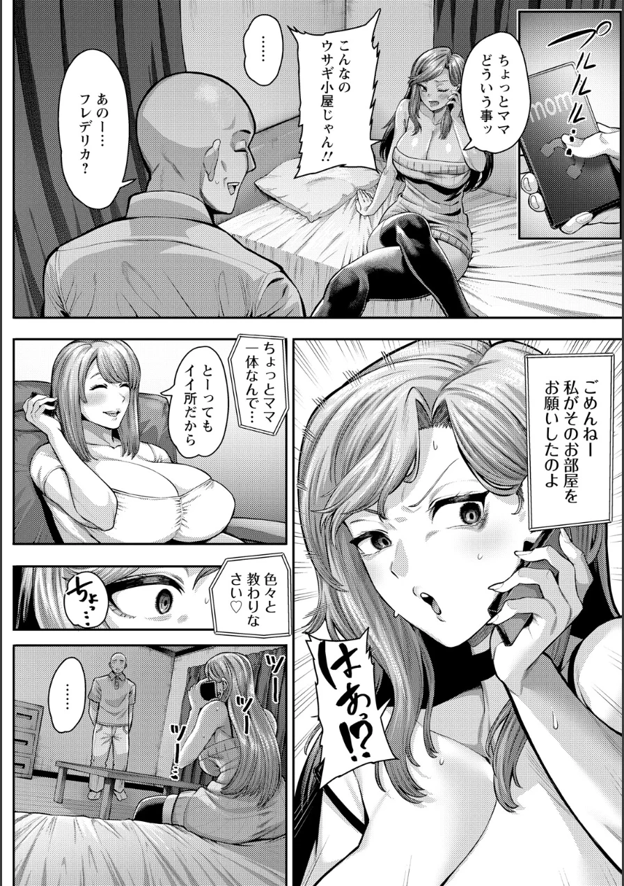 パコハメホームステイ 【単話】（単話） 試し読み 2ページ