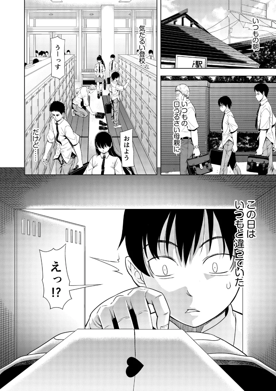 僕をオトナにしたお母さん倶楽部【電子単行本】【デジタル特装版】 試し読み 4ページ