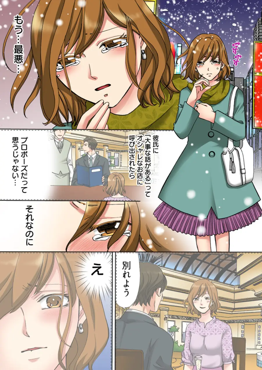 とろイキマッサージ【フルカラー電子単行本版/限定特典付き】【R18版】 試し読み 3ページ