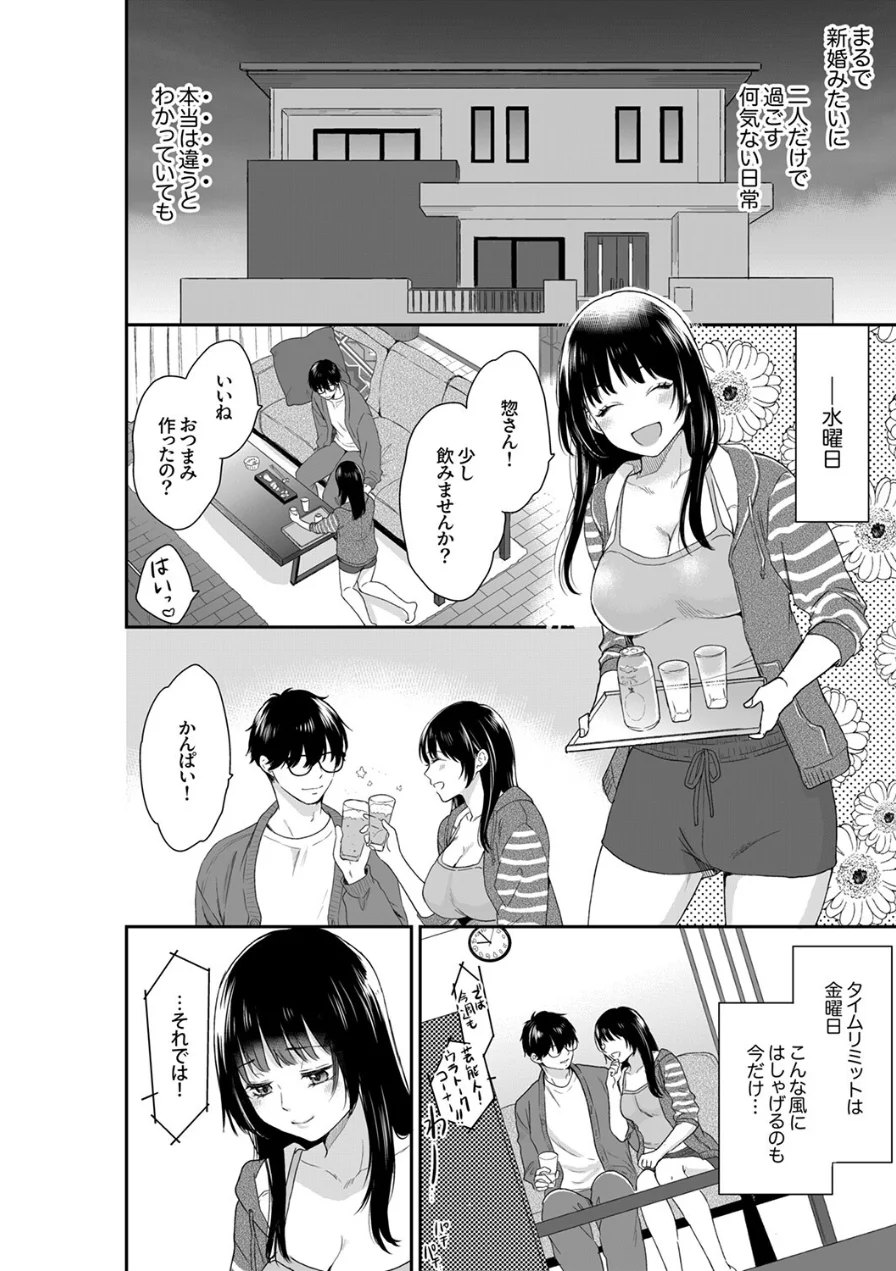このSEXは不倫か純愛か〜親友の夫に抱かれて止まらない背徳絶頂5 試し読み 4ページ