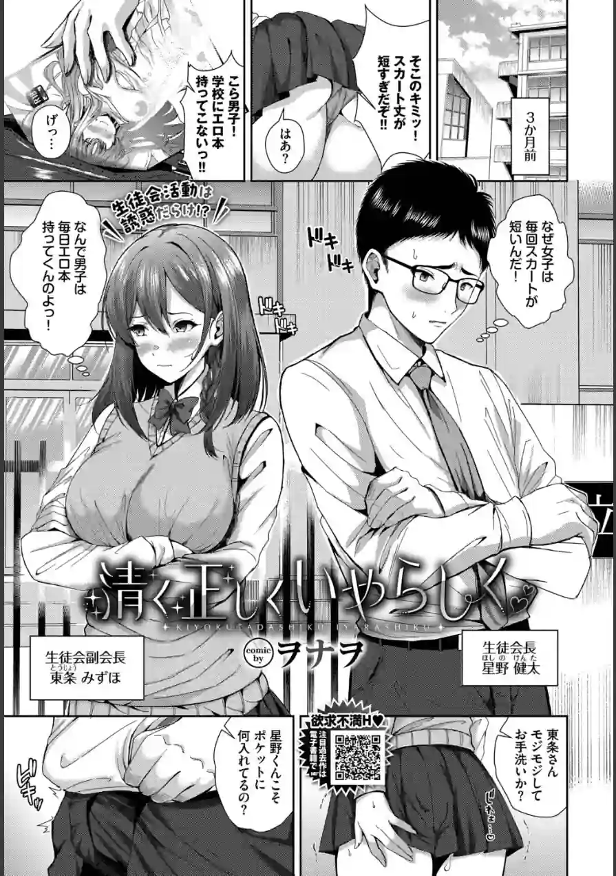 清く正しくいやらしく（単話） 試し読み 1ページ