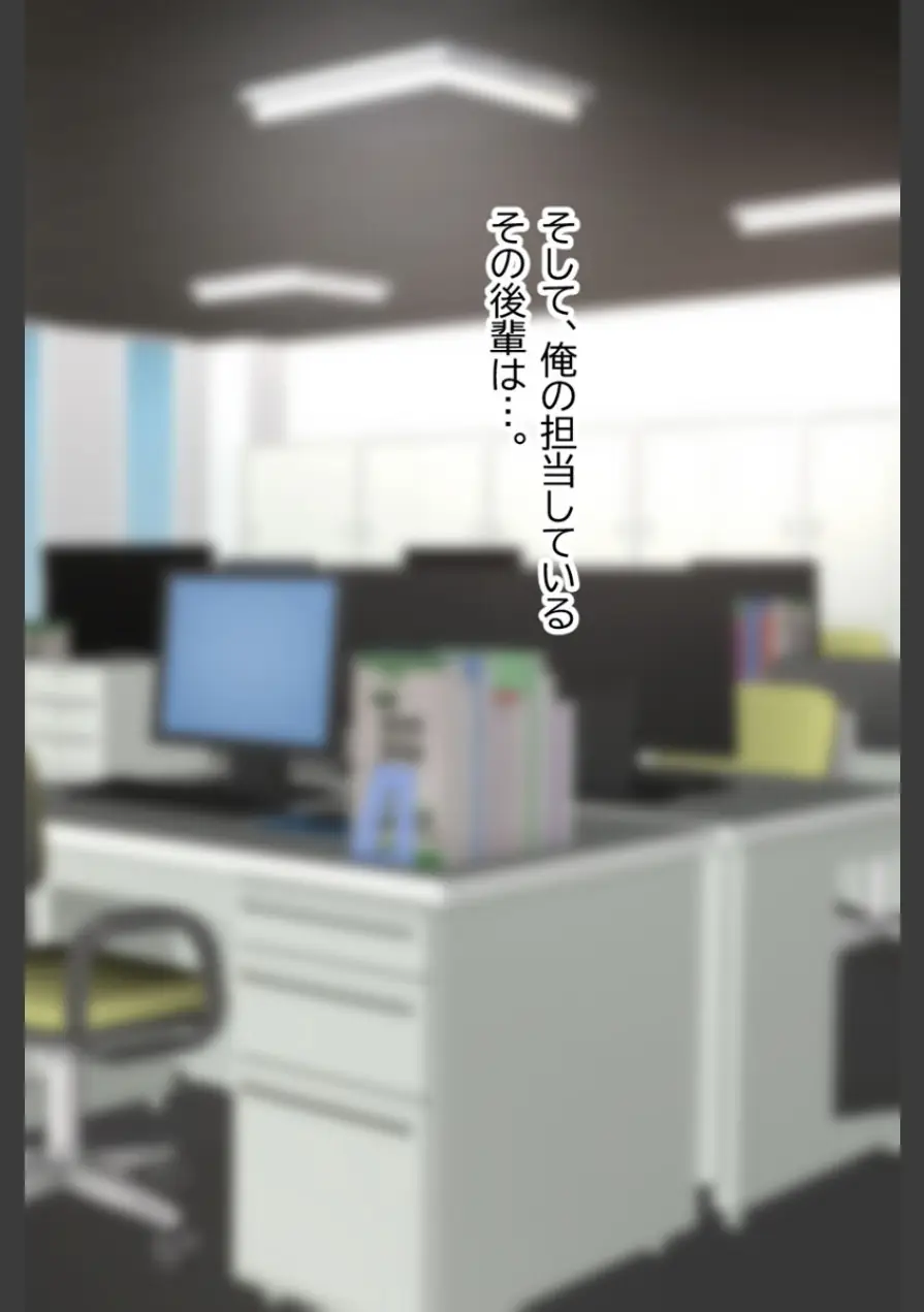 会社の可愛い後輩のむちむちボディに我慢ならない！ 〜スーツの中に隠れた本能〜 【得合本版】 モザイク版 試し読み 14ページ