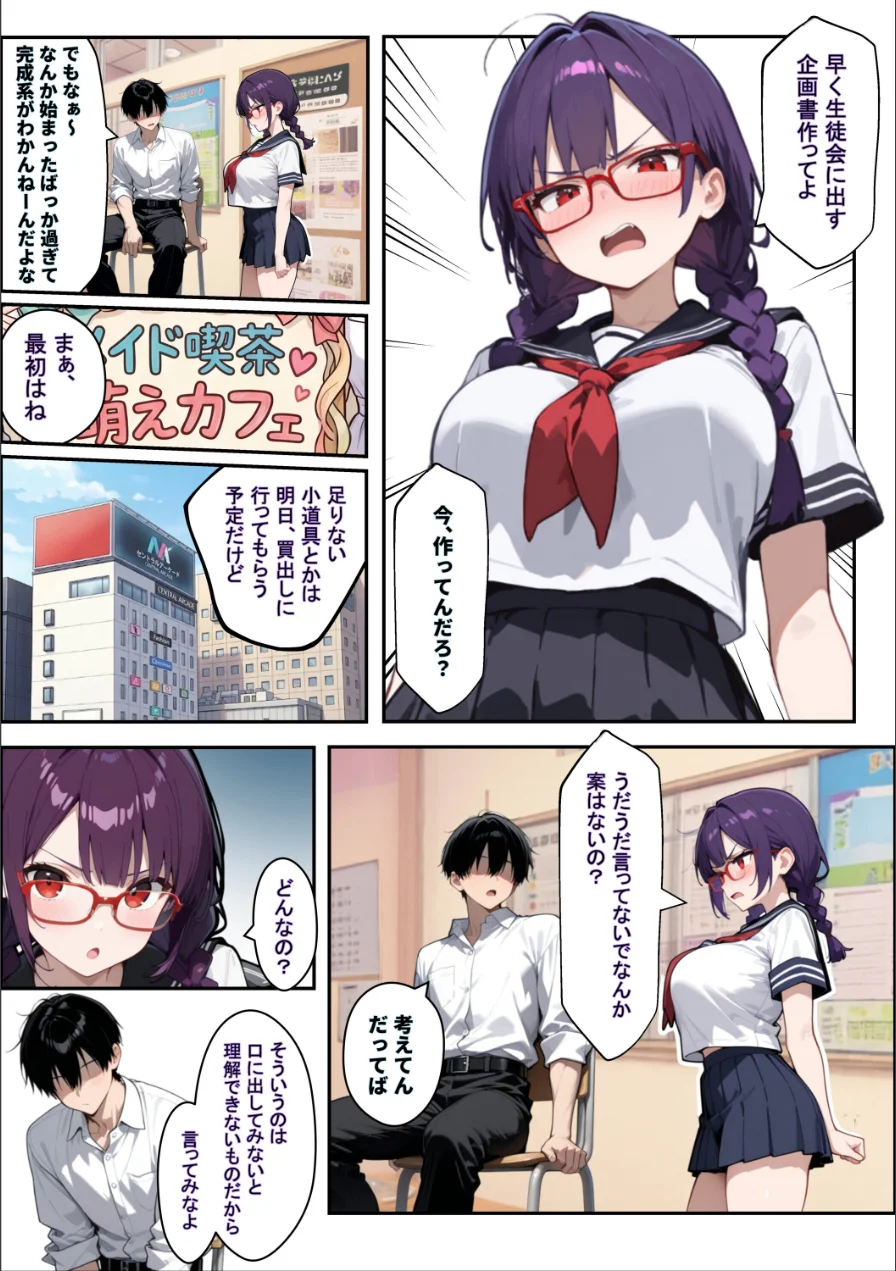 他校で噂のヤリマンちゃんが寝取りに来たので、仕方な〜くマ〇コを貸してもらった件【棒消し修正版】 試し読み 8ページ