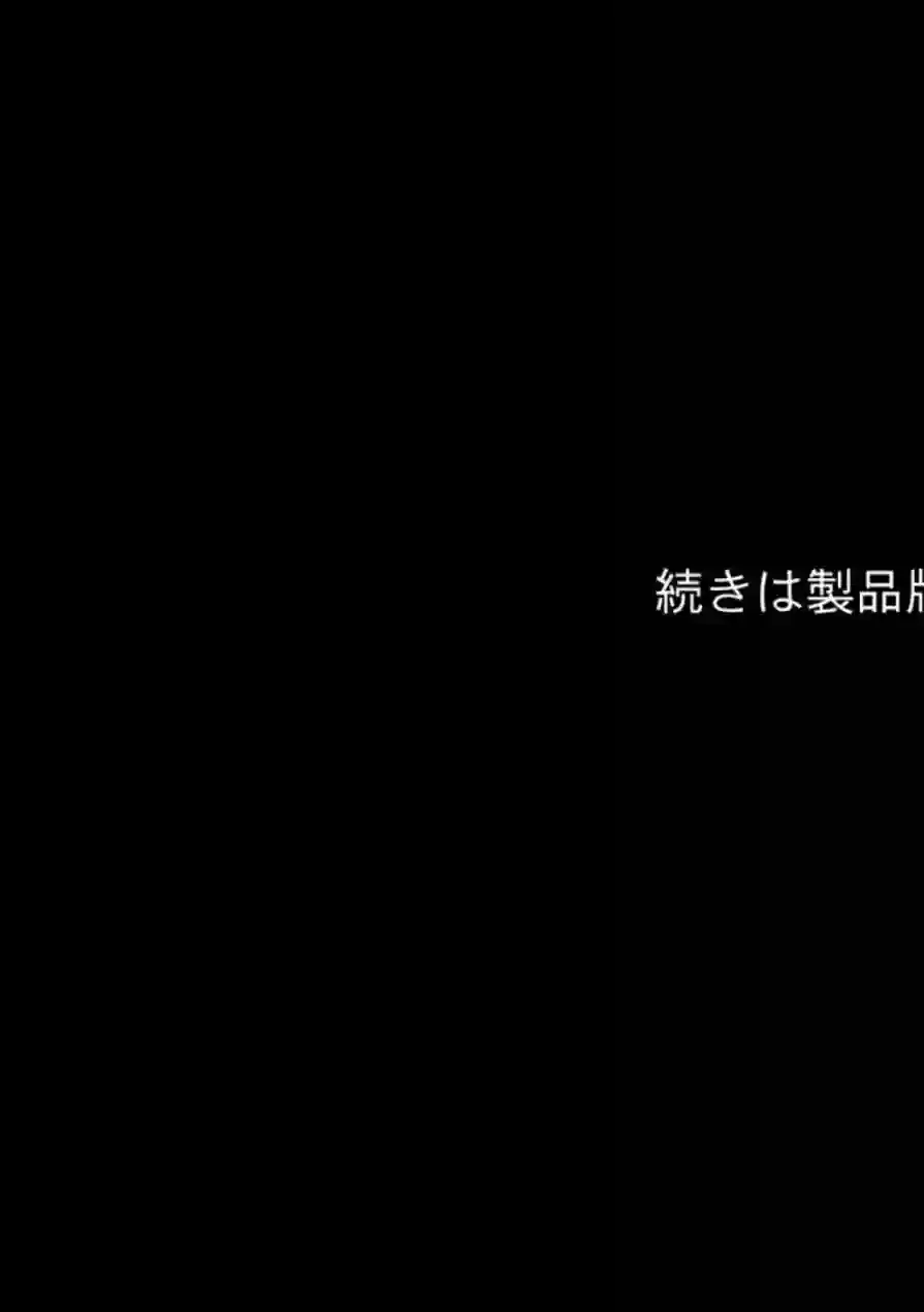 偉い人を気持ちよくするとお仕事が貰えるらしい モザイク版 試し読み 41ページ