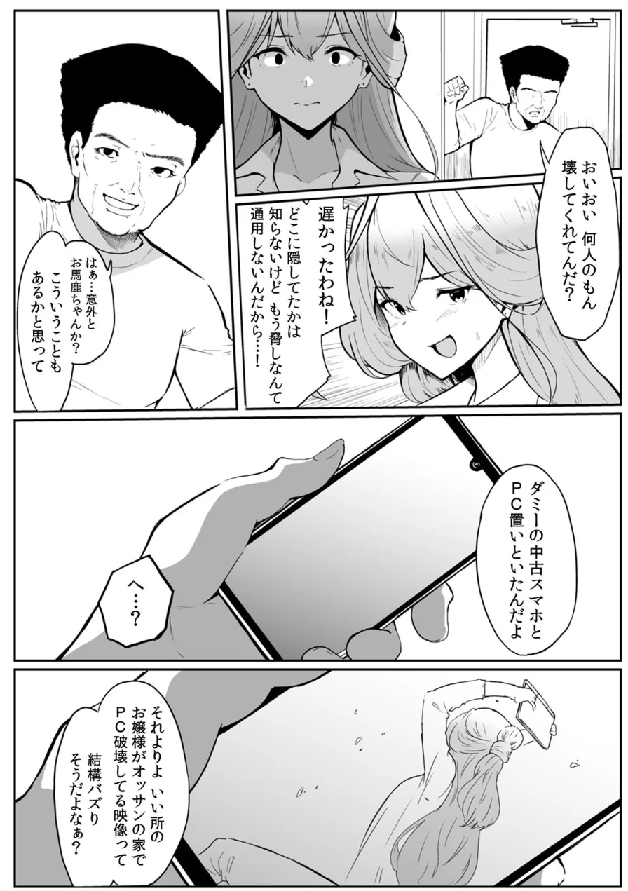 女生徒を堕とす快楽と躾の方法【R-単行本版/限定特典つき】 試し読み 38ページ